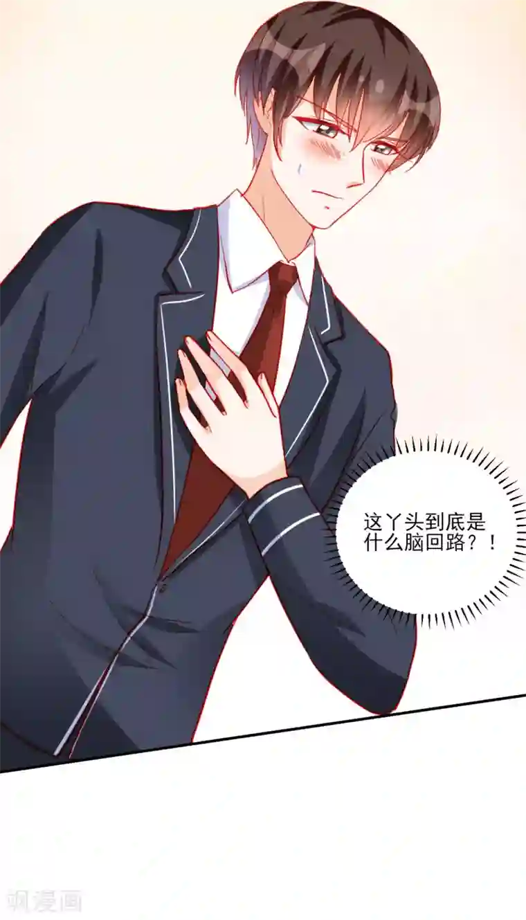 修罗少爷太嚣张第98话