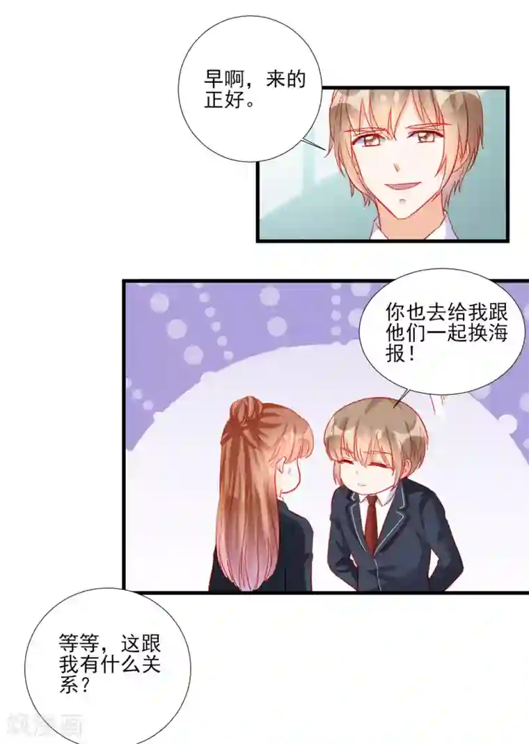 修罗少爷太嚣张第99话
