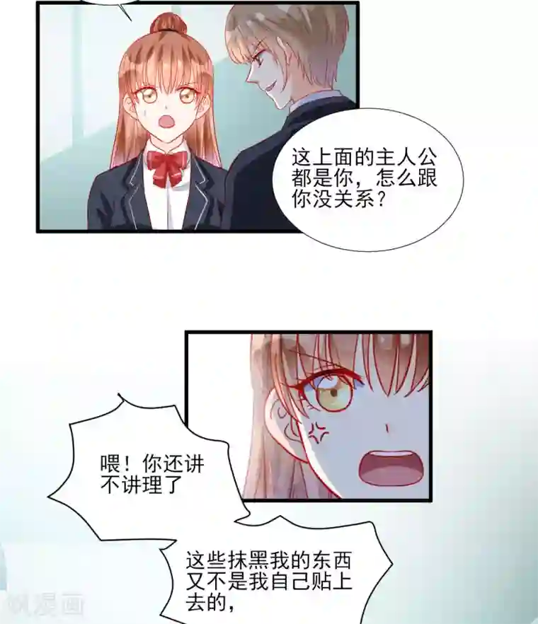 修罗少爷太嚣张第99话