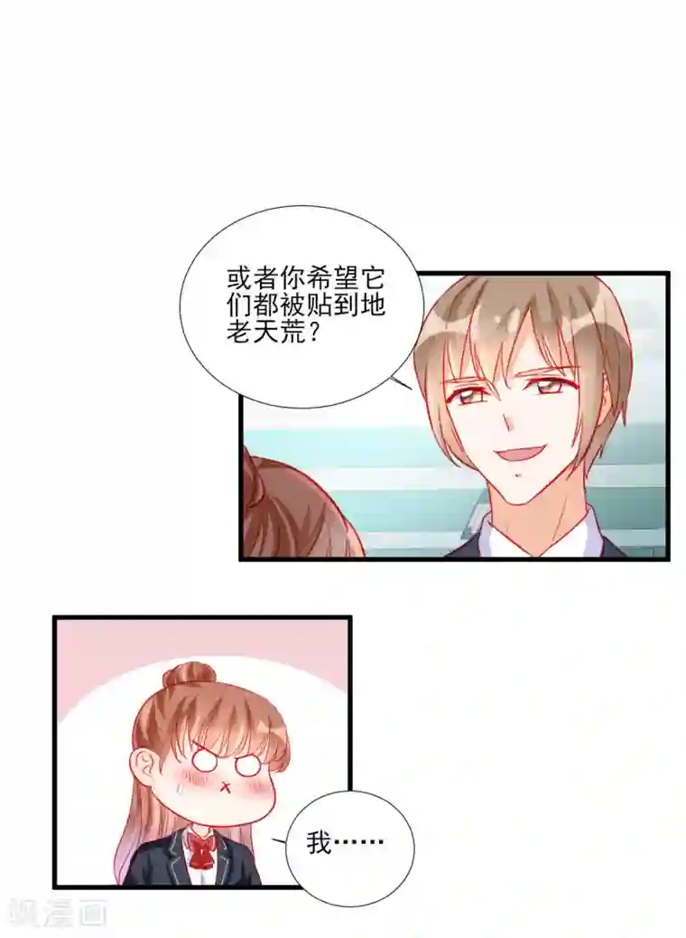 修罗少爷太嚣张第99话