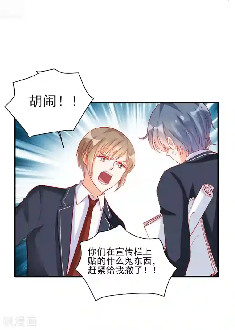 修罗少爷太嚣张第99话