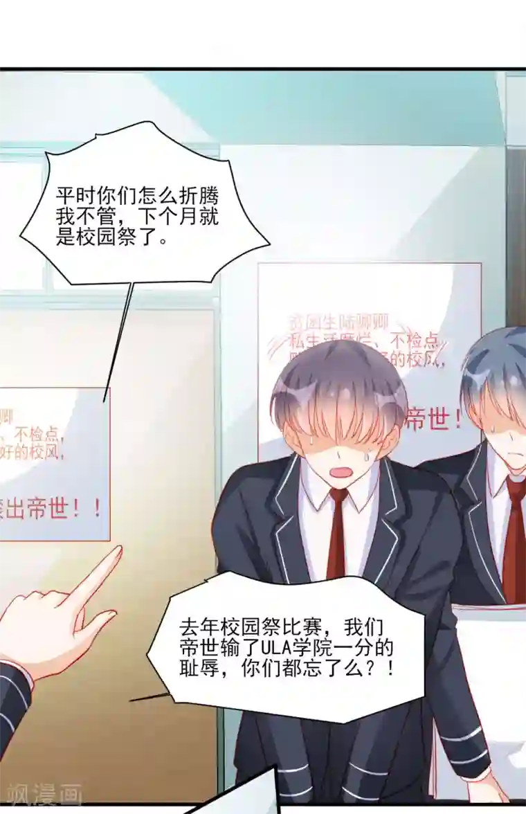 修罗少爷太嚣张第99话