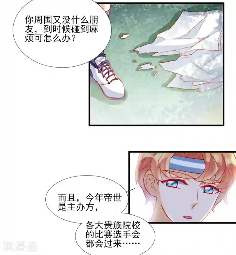 修罗少爷太嚣张第100话