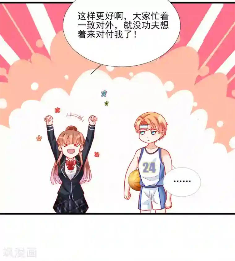 修罗少爷太嚣张第100话