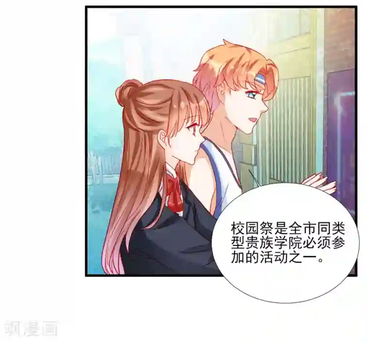 修罗少爷太嚣张第100话