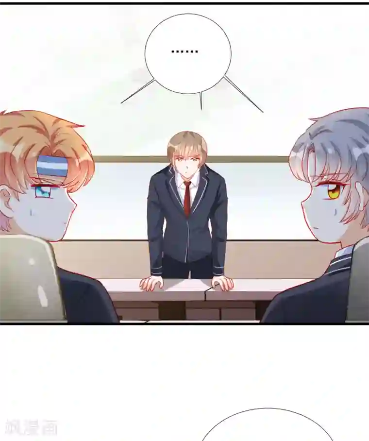 修罗少爷太嚣张第101话