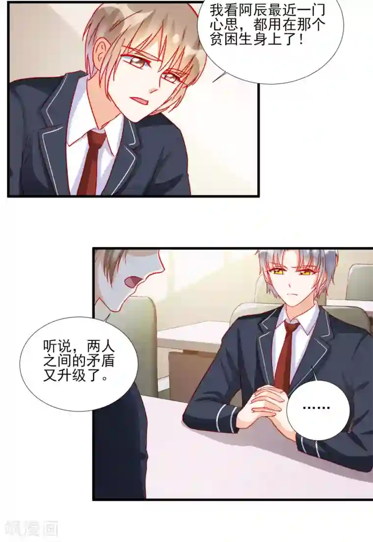 修罗少爷太嚣张第101话