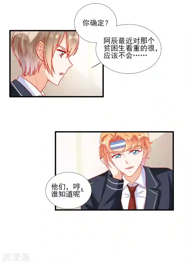 修罗少爷太嚣张第101话