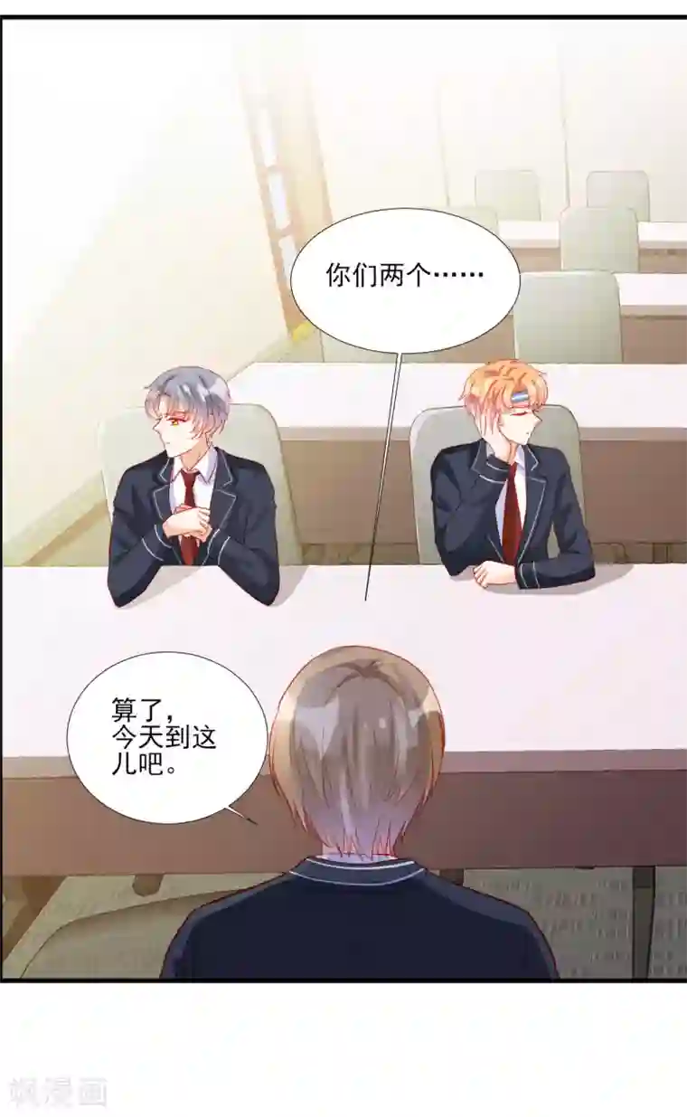 修罗少爷太嚣张第101话
