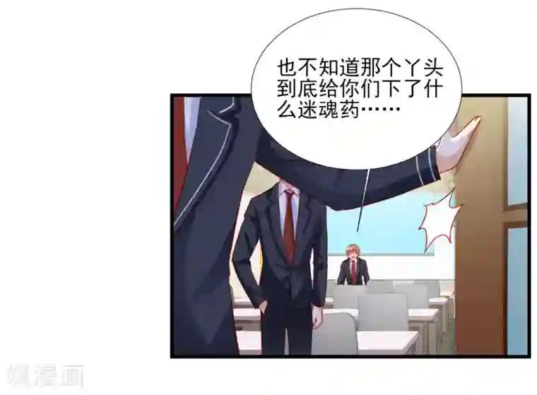 修罗少爷太嚣张第101话