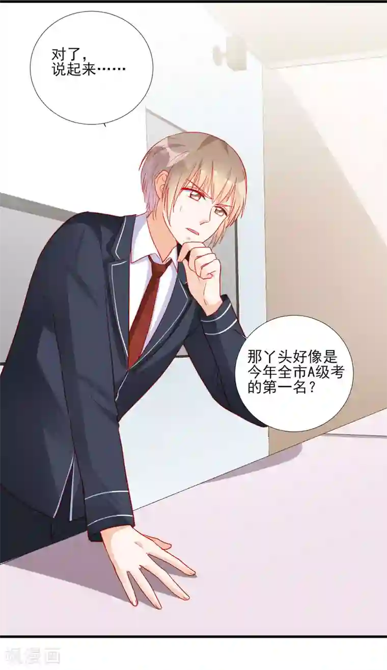 修罗少爷太嚣张第101话