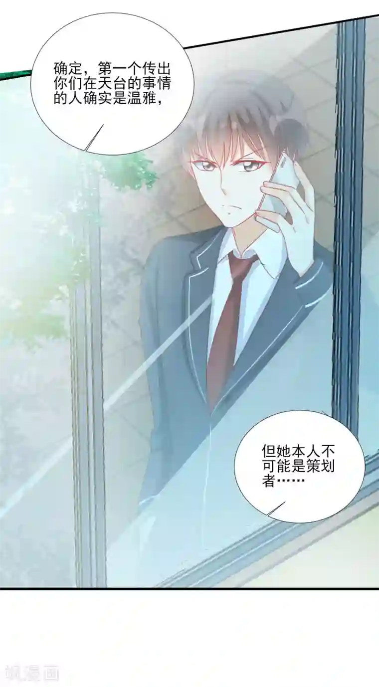 修罗少爷太嚣张第101话