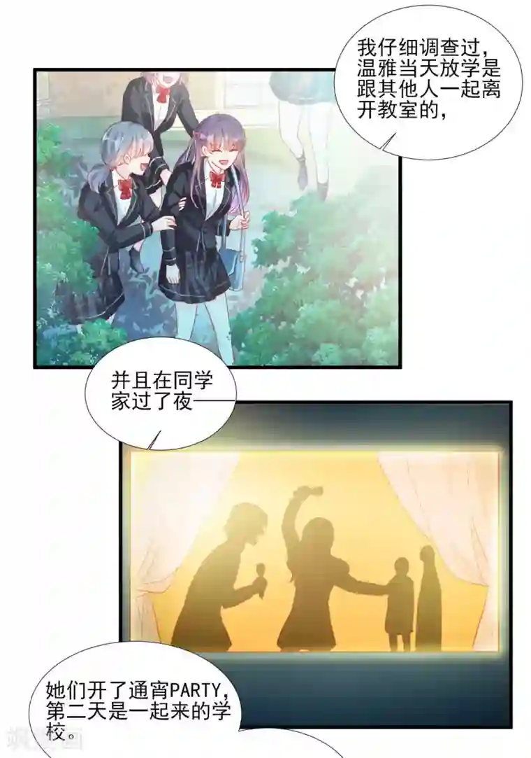 修罗少爷太嚣张第101话