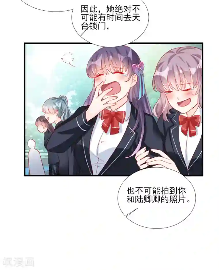 修罗少爷太嚣张第101话