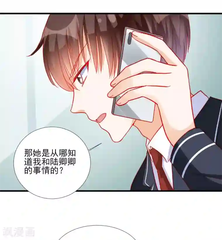 修罗少爷太嚣张第101话