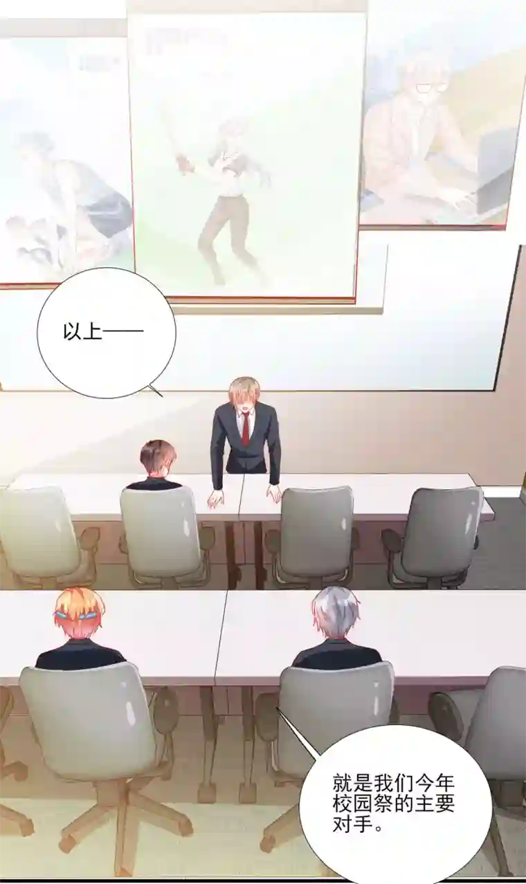 修罗少爷太嚣张第101话