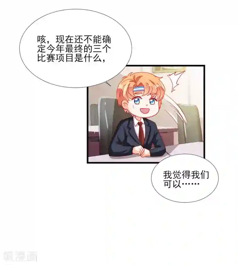 修罗少爷太嚣张第101话
