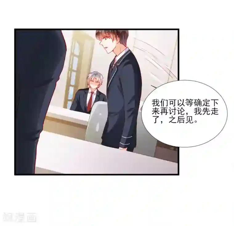修罗少爷太嚣张第101话