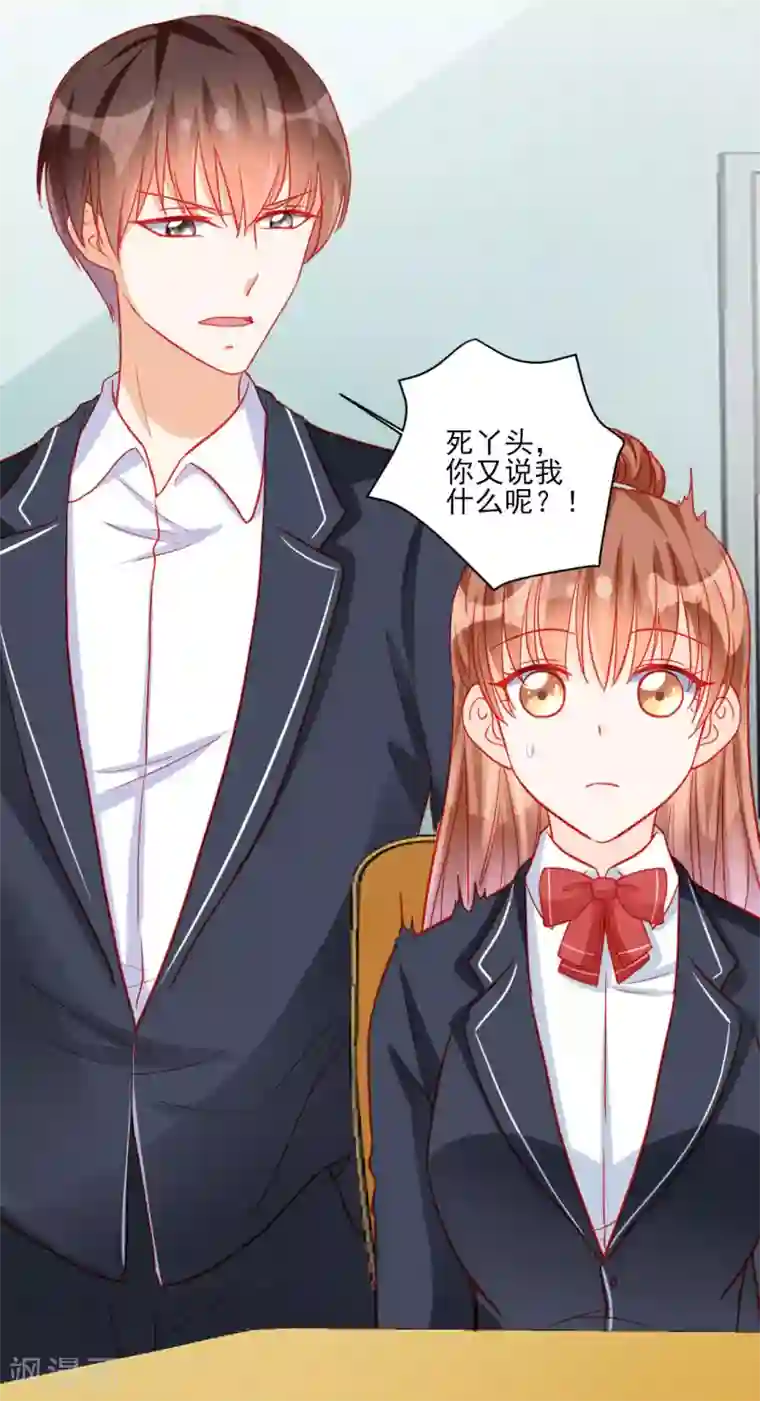 修罗少爷太嚣张第102话