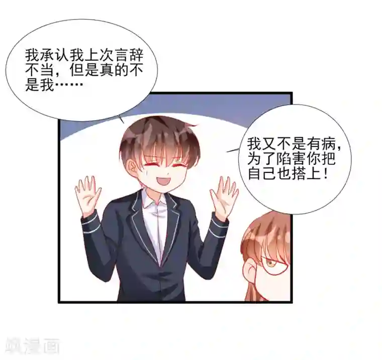 修罗少爷太嚣张第102话