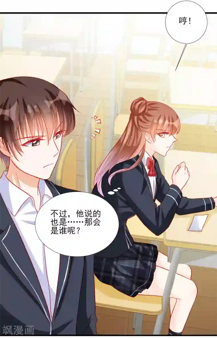 修罗少爷太嚣张第102话