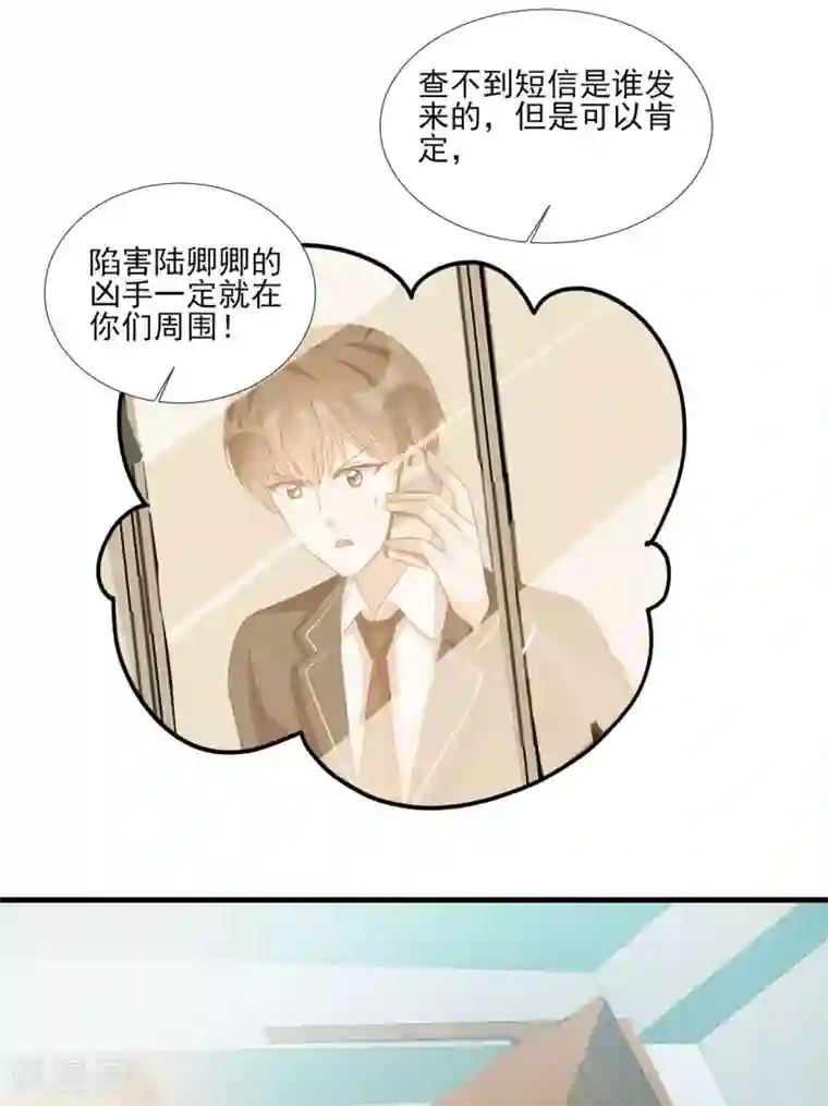 修罗少爷太嚣张第102话