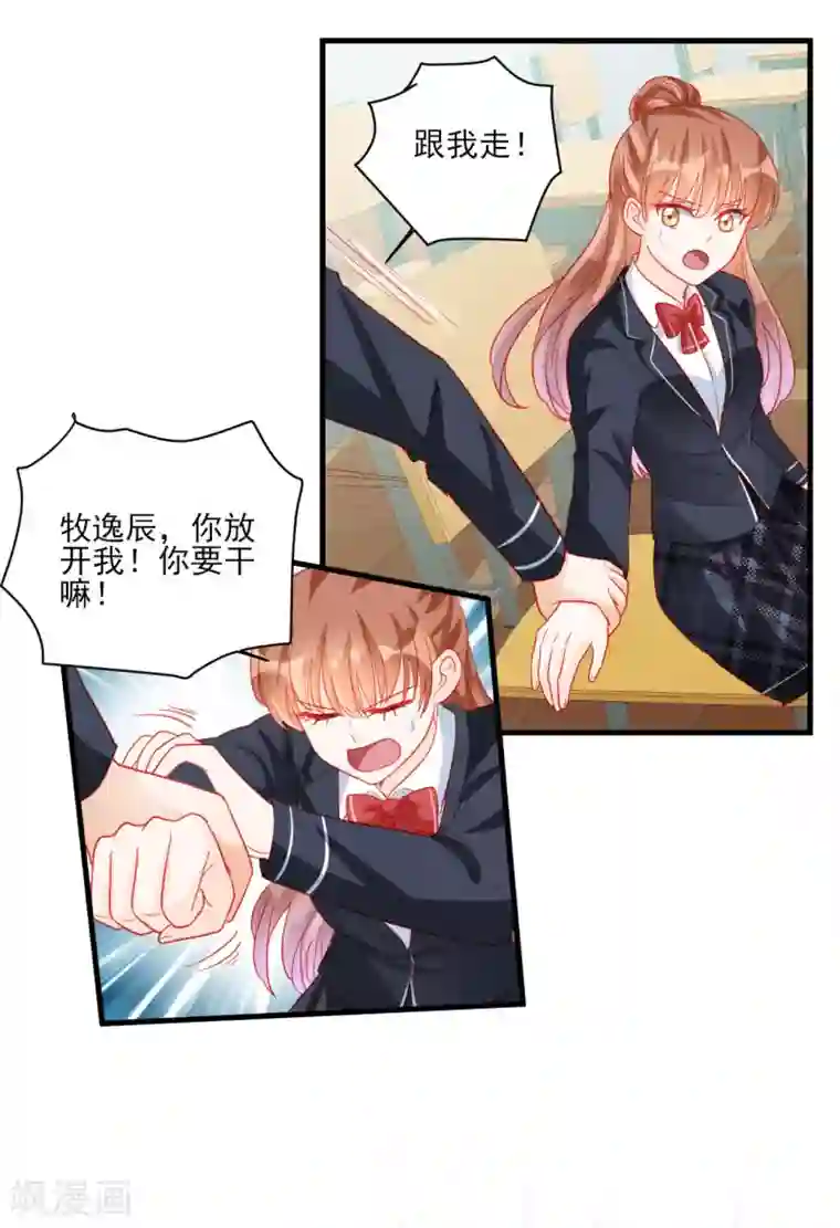 修罗少爷太嚣张第102话