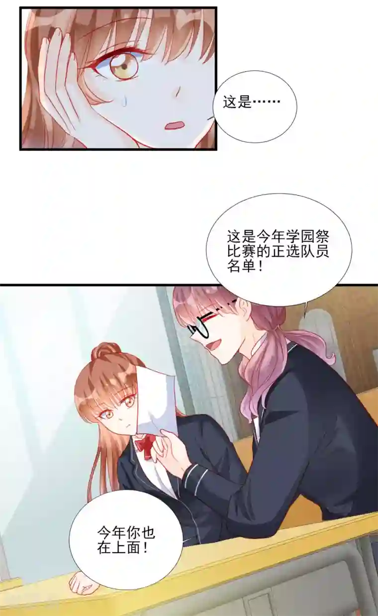 修罗少爷太嚣张第102话