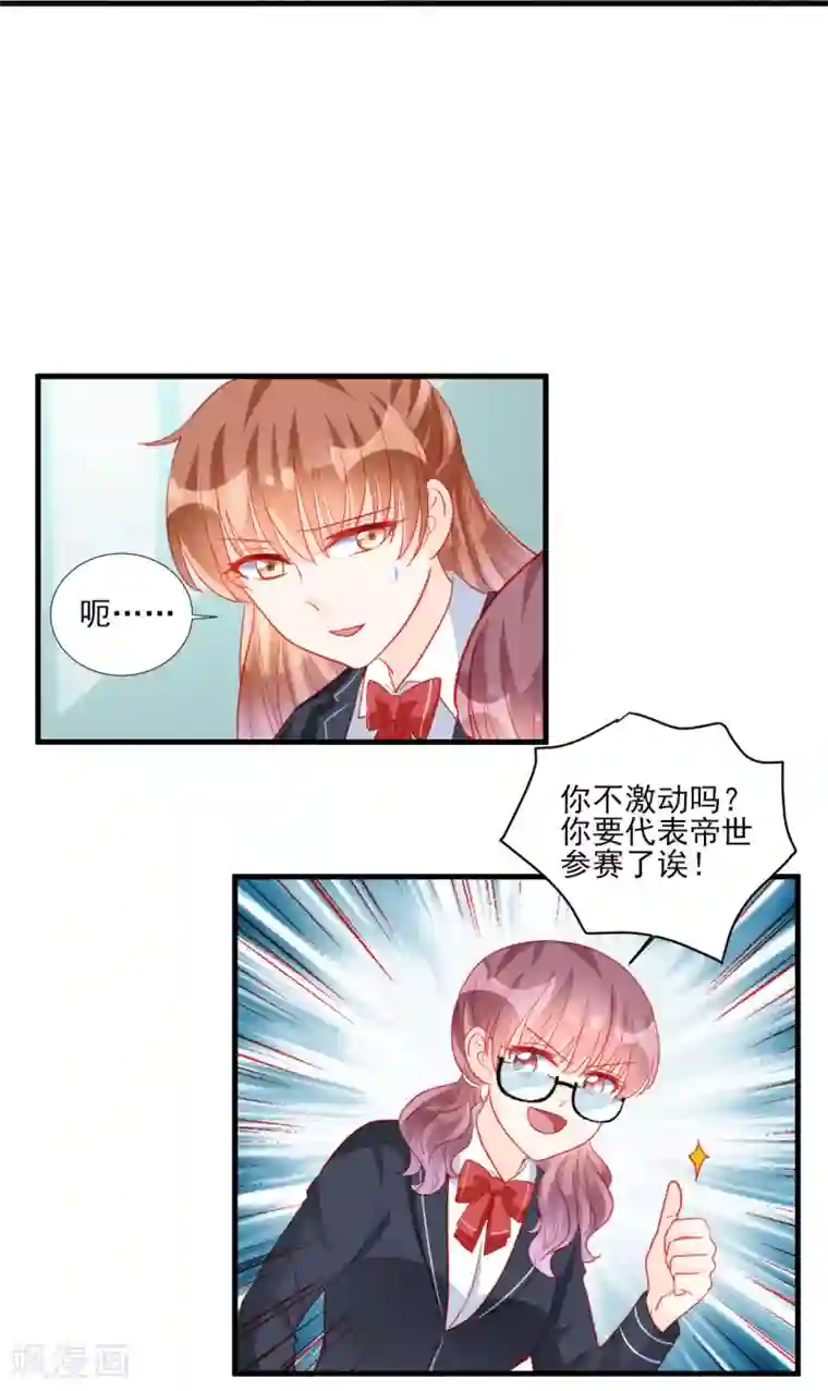 修罗少爷太嚣张第102话