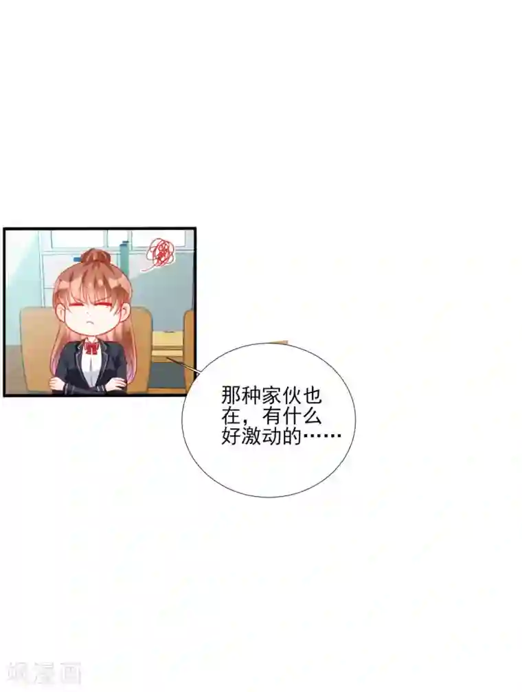 修罗少爷太嚣张第102话