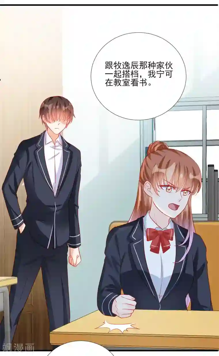 修罗少爷太嚣张第102话