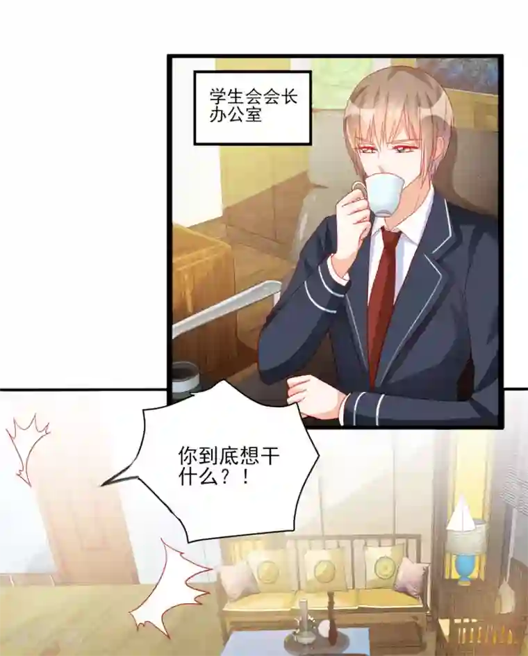 修罗少爷太嚣张第103话