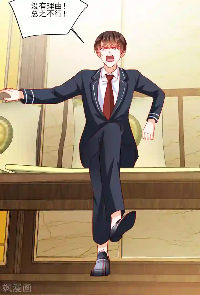 修罗少爷太嚣张第103话