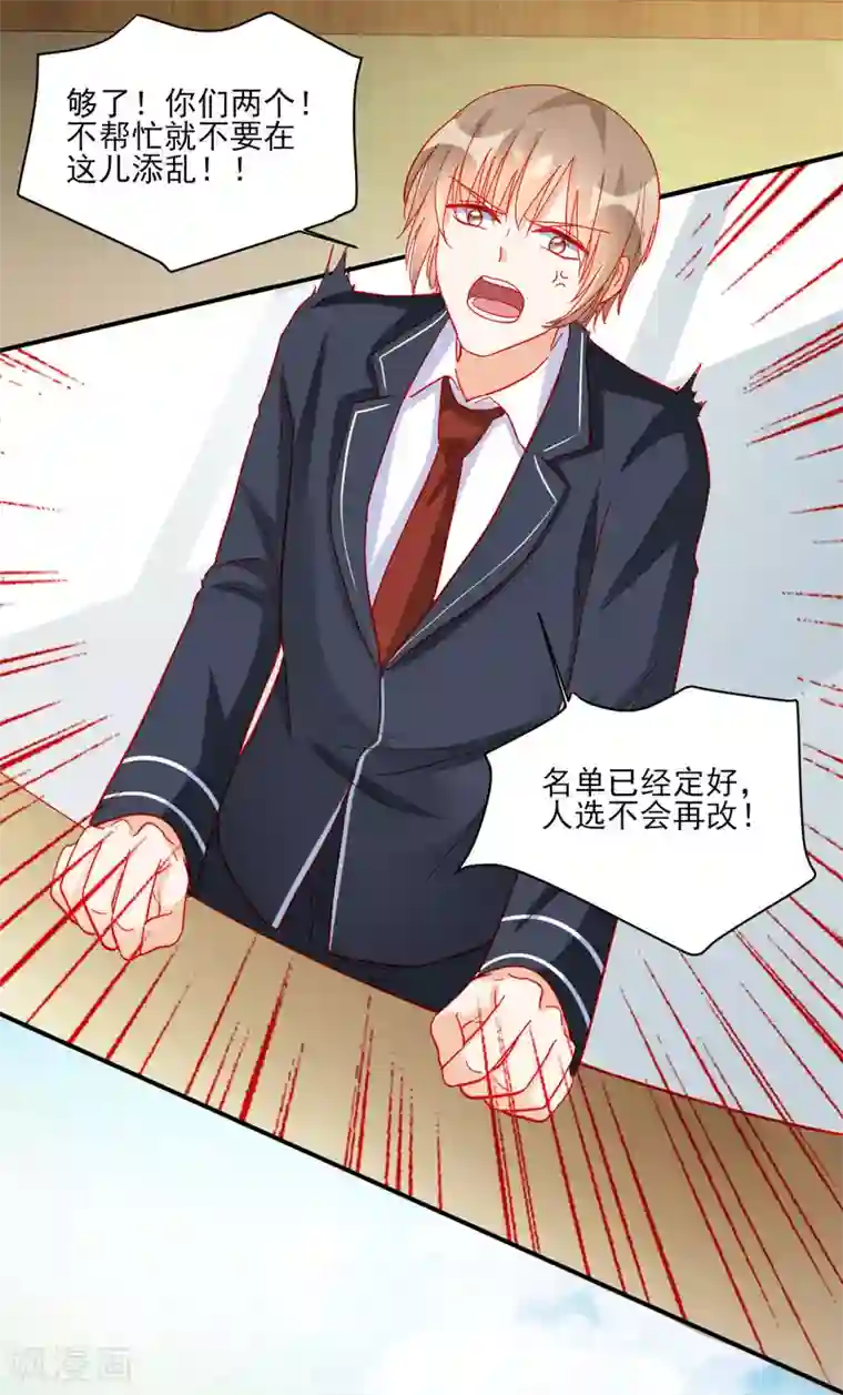 修罗少爷太嚣张第103话