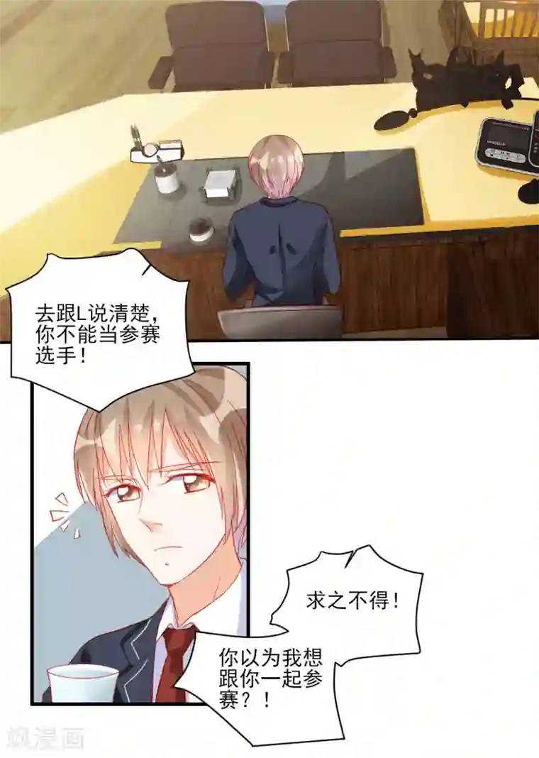 修罗少爷太嚣张第103话