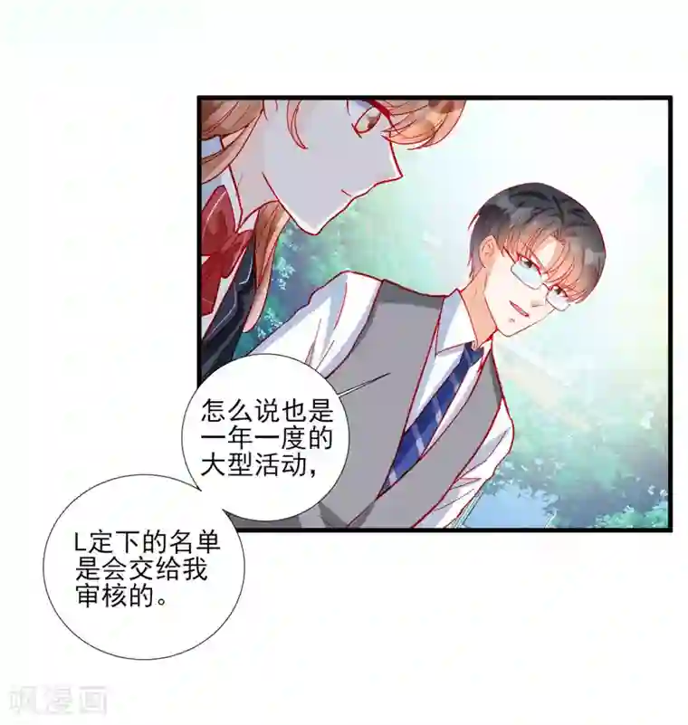 修罗少爷太嚣张第103话