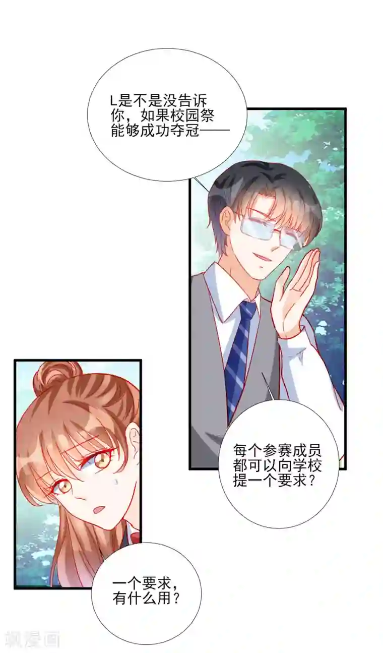 修罗少爷太嚣张第103话