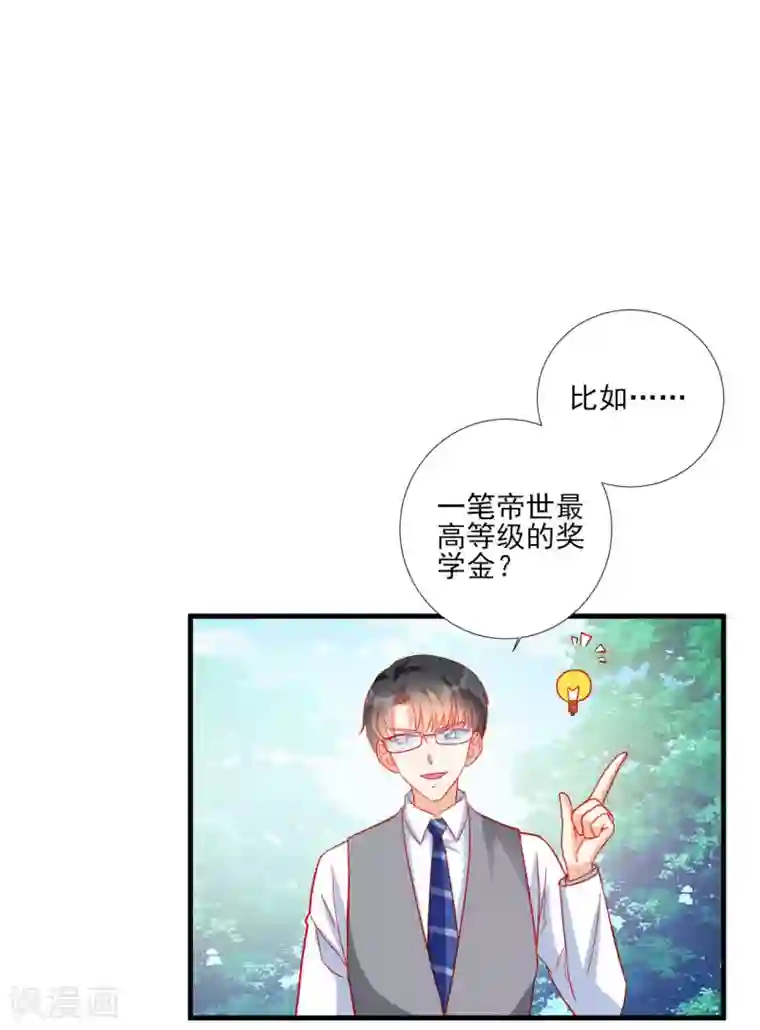 修罗少爷太嚣张第103话