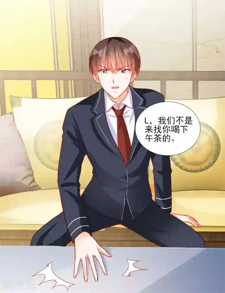 修罗少爷太嚣张第103话