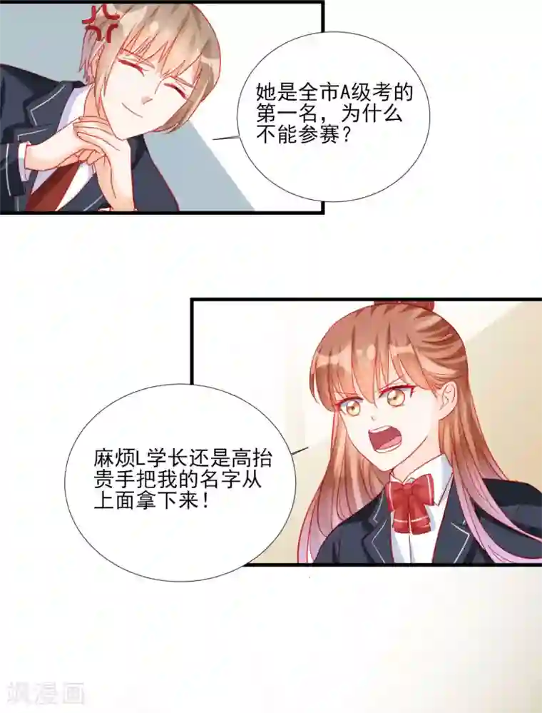 修罗少爷太嚣张第103话