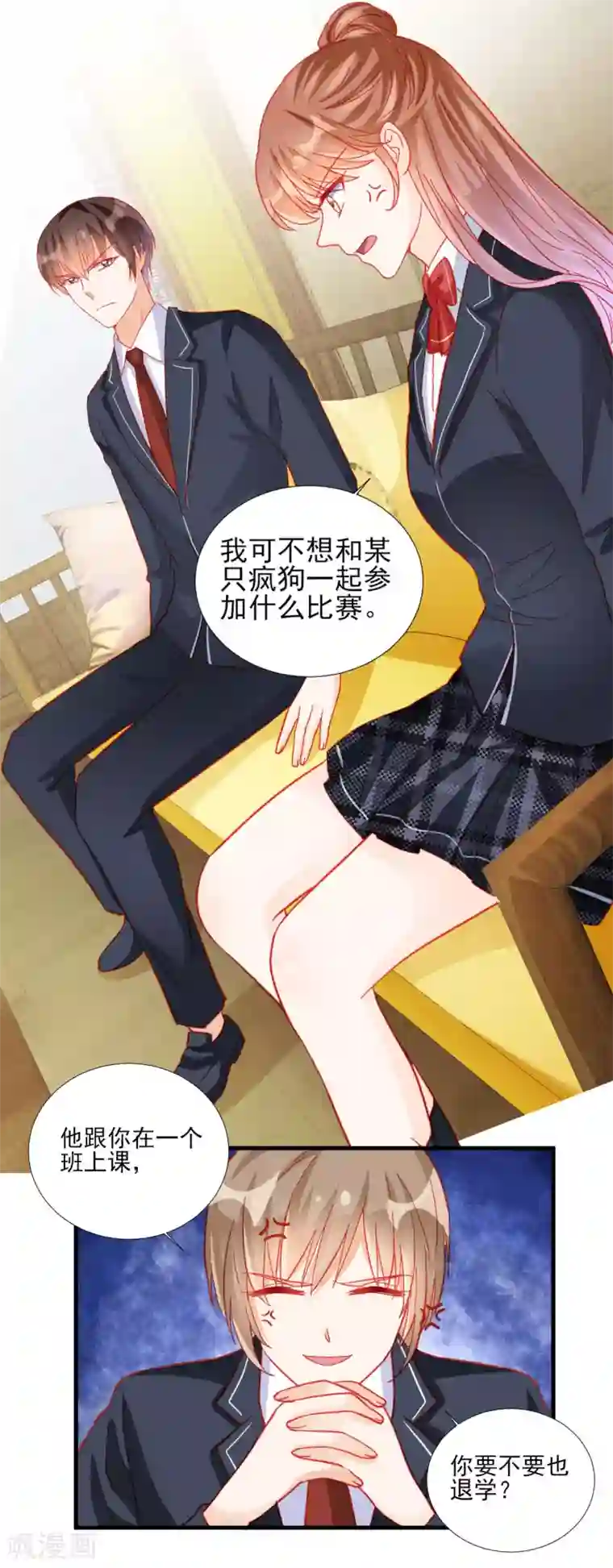 修罗少爷太嚣张第103话