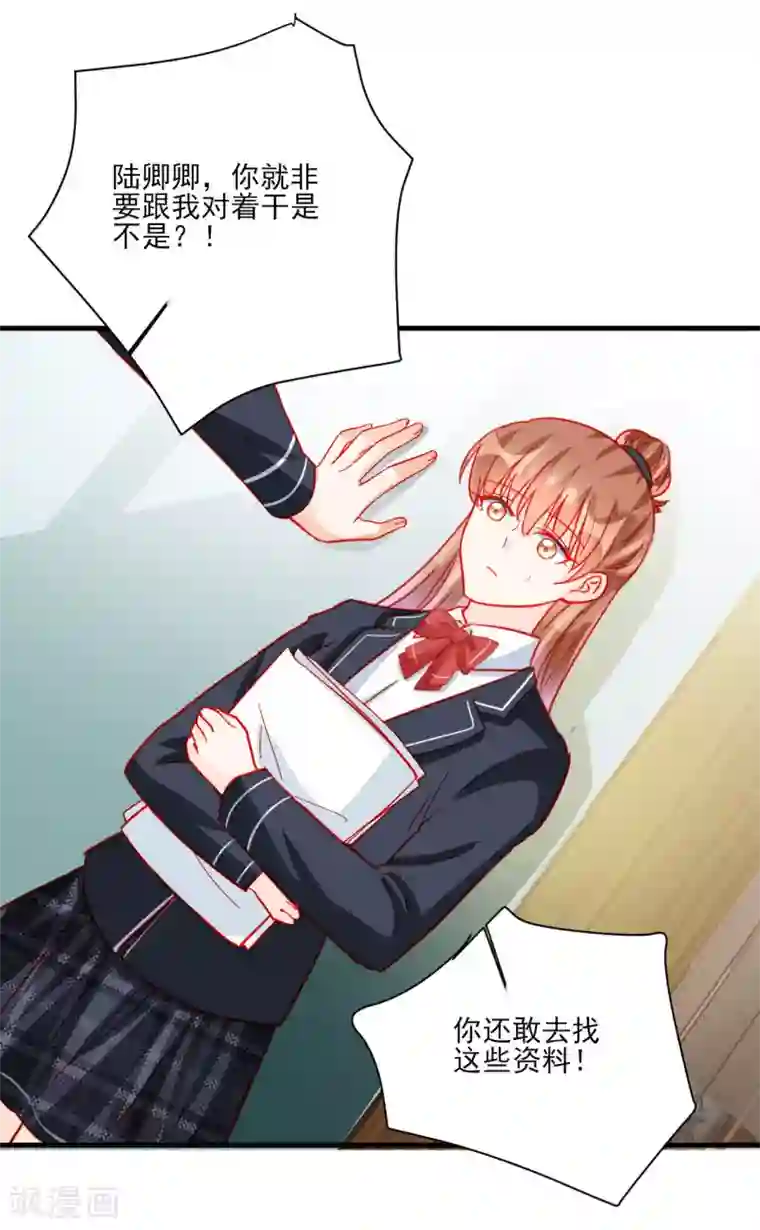 修罗少爷太嚣张第104话