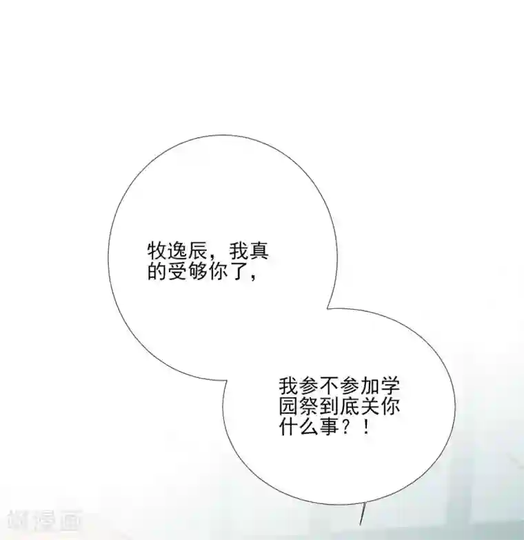 修罗少爷太嚣张第104话