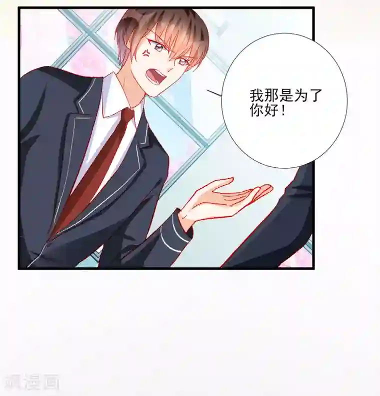 修罗少爷太嚣张第104话