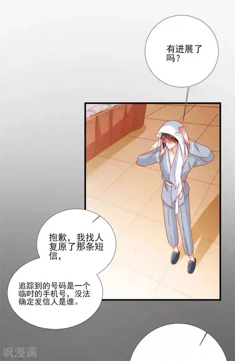 修罗少爷太嚣张第104话