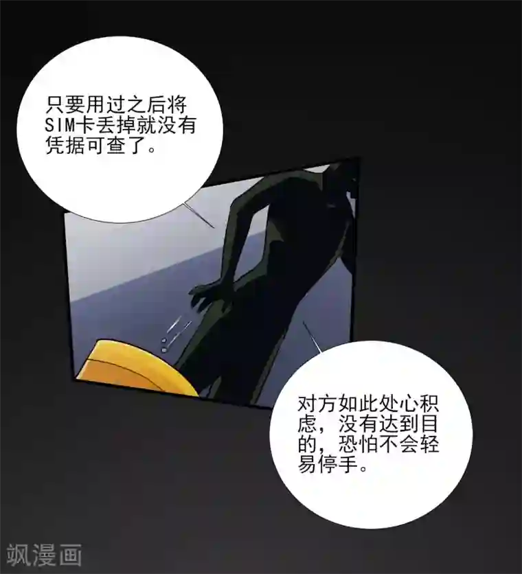 修罗少爷太嚣张第104话