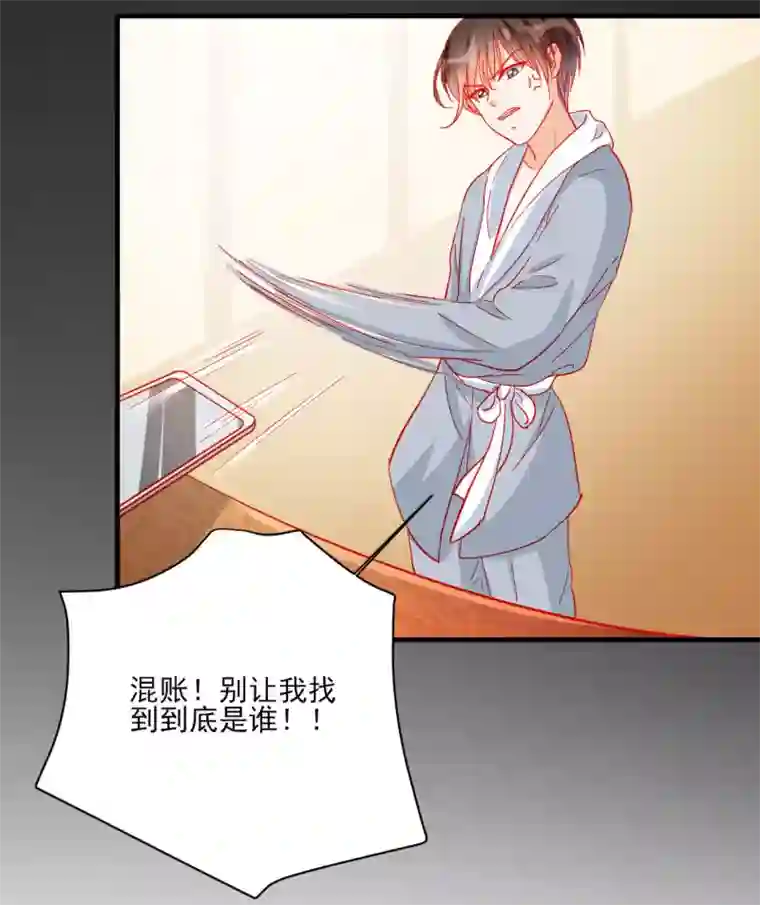 修罗少爷太嚣张第104话