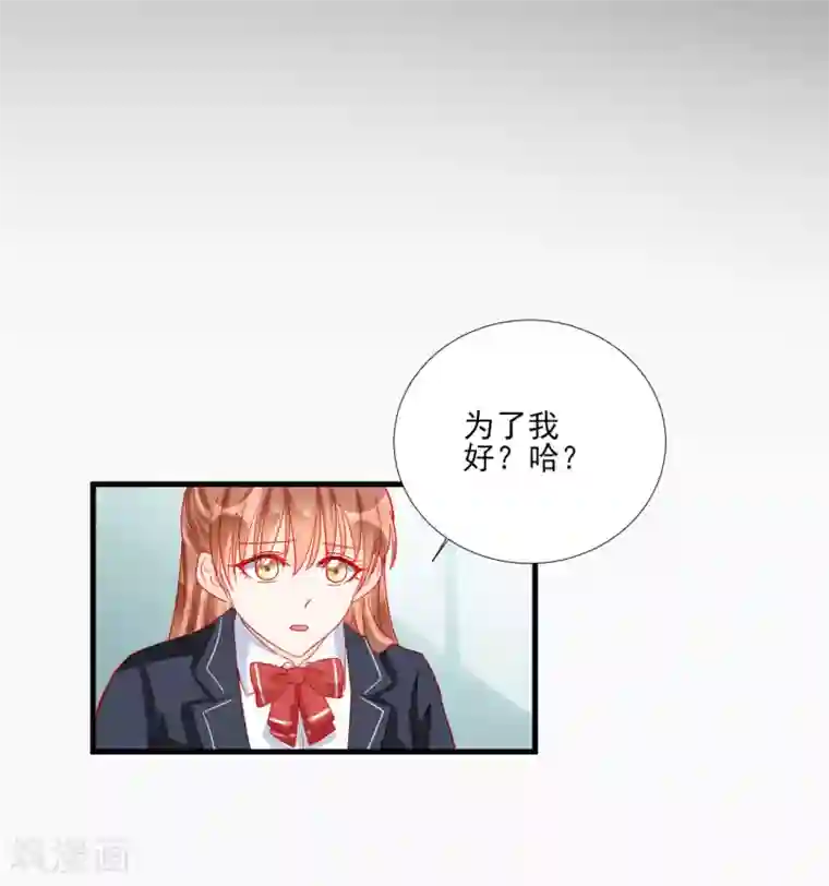 修罗少爷太嚣张第104话