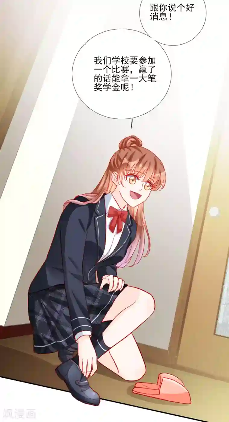 修罗少爷太嚣张第104话