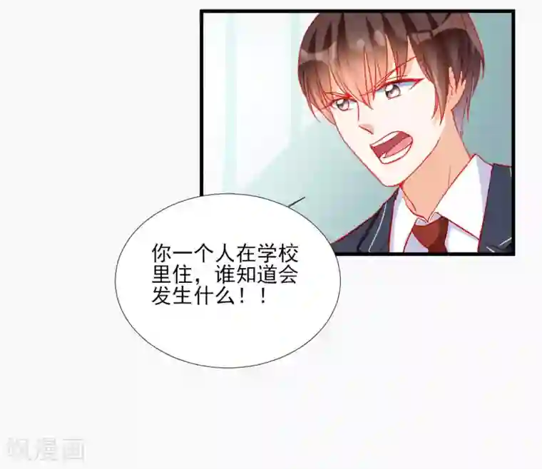 修罗少爷太嚣张第104话